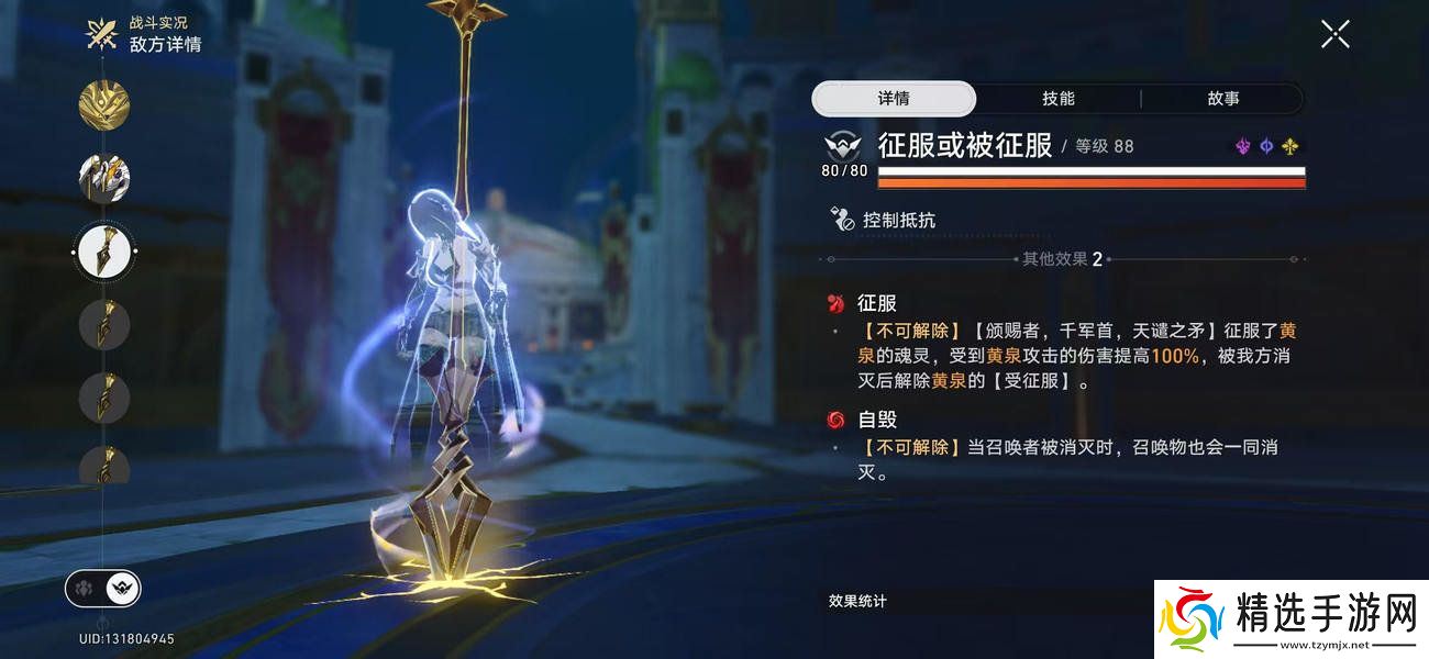 崩坏星穹铁道3.0天谴之矛BOSS打法攻略 天谴之矛如何打[多图]图片4