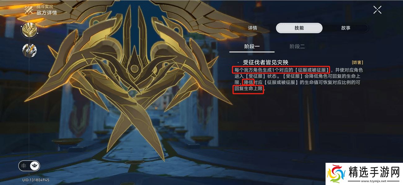 崩坏星穹铁道3.0天谴之矛BOSS打法攻略 天谴之矛如何打[多图]图片3