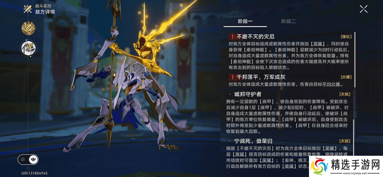 崩坏星穹铁道3.0天谴之矛BOSS打法攻略 天谴之矛如何打[多图]图片2