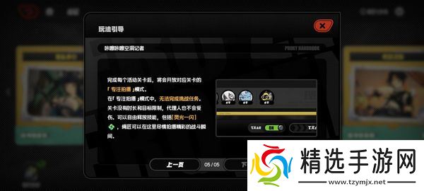 绝区零咔嚓咔嚓空洞记者活动 咔嚓咔嚓空洞记者玩法介绍[多图]图片6