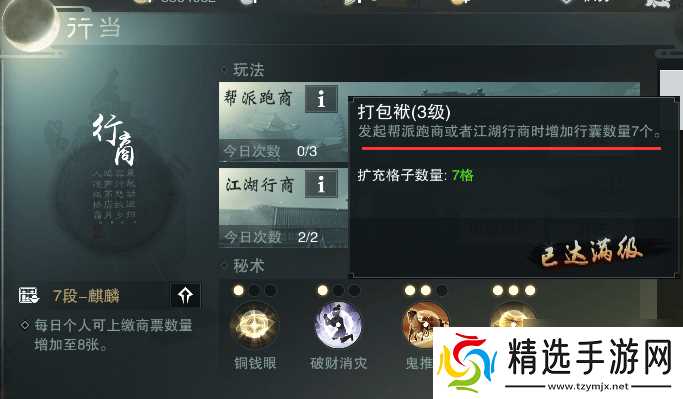 楚留香跑商最佳路线是什么