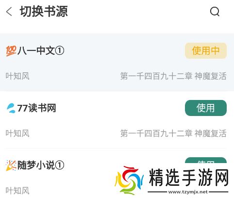 东南小说软件下载