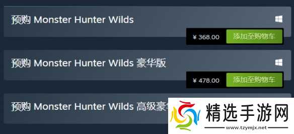 《怪物猎人荒野》首发价格介绍