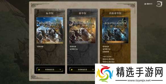 《怪物猎人荒野》首发价格介绍