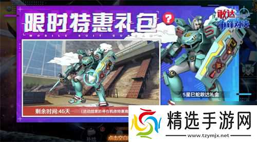 必入！《敢达争锋对决》巳蛇敢达登场，蛇年开启热血激战