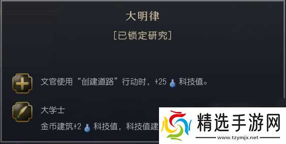 《文明7》明朝特性介绍