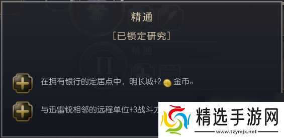 《文明7》明朝特性介绍