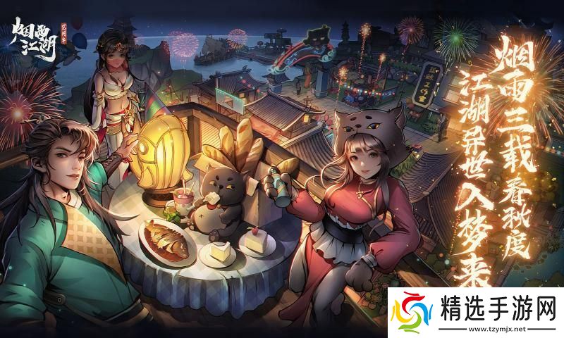 烟雨江湖高分声望任务