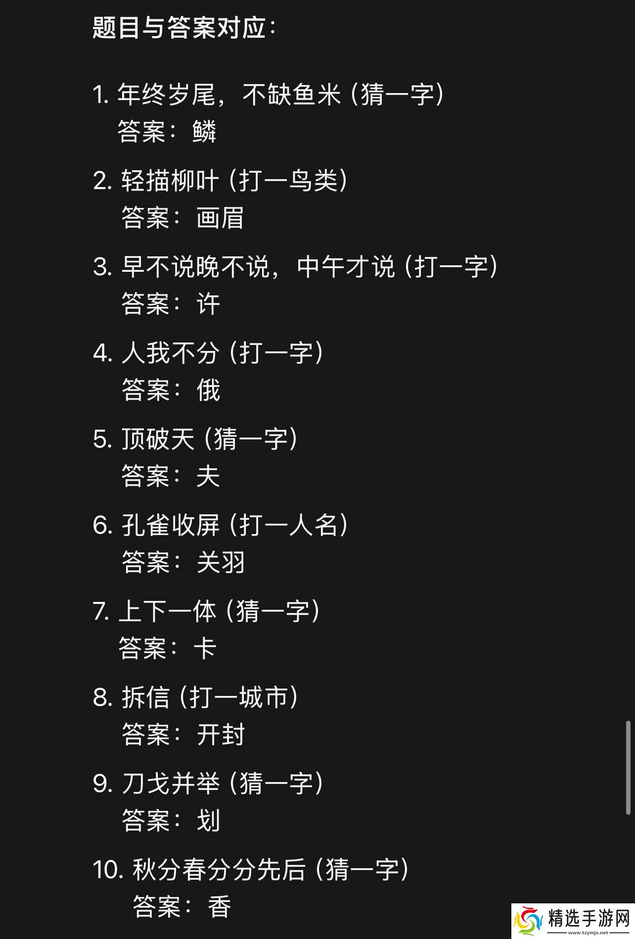 《最强祖师》2025元宵灯谜答案大全