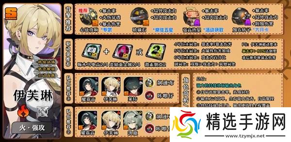 绝区零伊芙琳如何养成 伊芙琳配队推荐攻略[多图]图片1