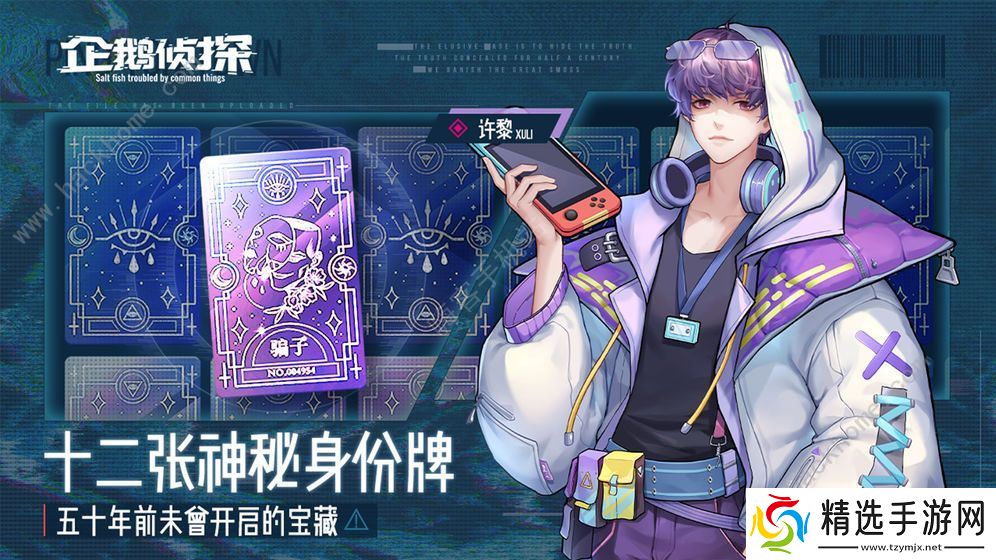 企鹅侦探攻略大全 全章节结局通关总汇图片2