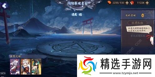 阴阳师阴阳之守委派任务怎么完成 阴阳之守委派任务攻略图片1