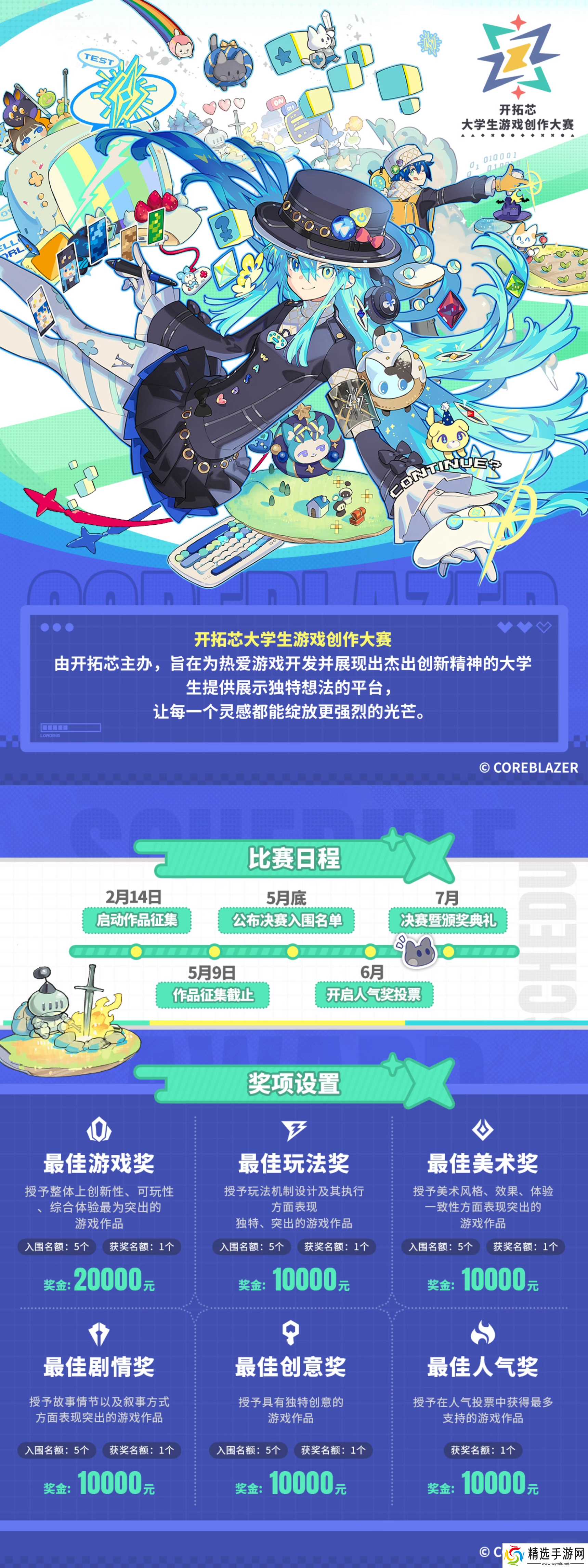 2025开拓芯游戏创享节首曝，大学生游戏大赛投稿通道开启