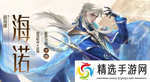 王者荣耀吸血海诺怎么玩