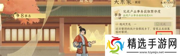 逆水寒手游新版产业玩法攻略 新版产业怎么玩[多图]图片4