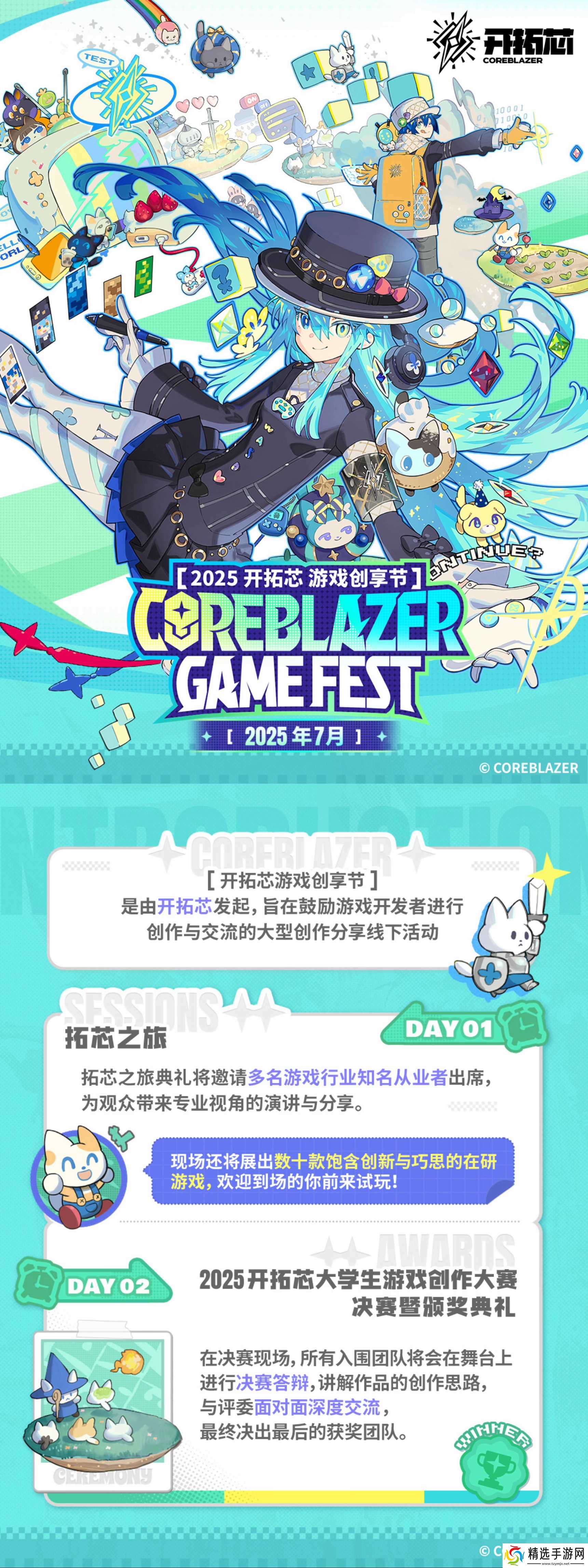 2025开拓芯游戏创享节首曝，大学生游戏大赛投稿通道开启