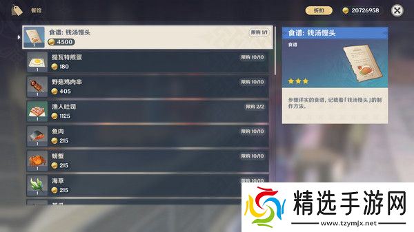 原神5.4版新增书籍与食谱收集指南 5.4新增书籍食谱有哪些[多图]图片7