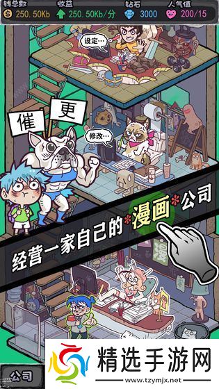 人气王漫画社攻略大全 新手少走弯路技巧总汇图片3