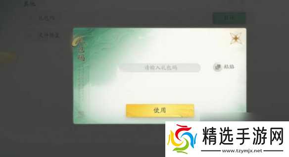 仙剑世界开服兑换码大全