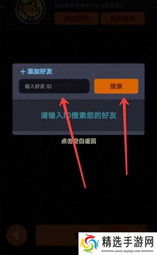 迷雾大陆怎么添加好友 迷雾大陆如何和好友聊天