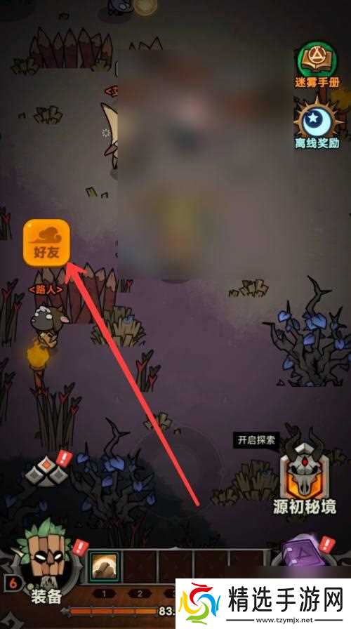 迷雾大陆怎么添加好友 迷雾大陆如何和好友聊天