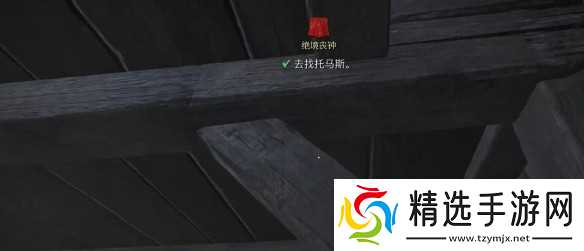 天国拯救2绝境丧钟任务流程-绝境丧钟任务怎么完成