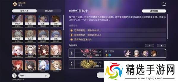 崩坏星穹铁道3.0混沌回忆10-12层攻略 3.0混沌回忆10-12层如何完成[多图]图片5