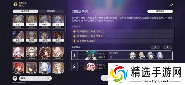 崩坏星穹铁道3.0混沌回忆10-12层攻略 3.0混沌回忆10-12层如何完成[多图]图片4