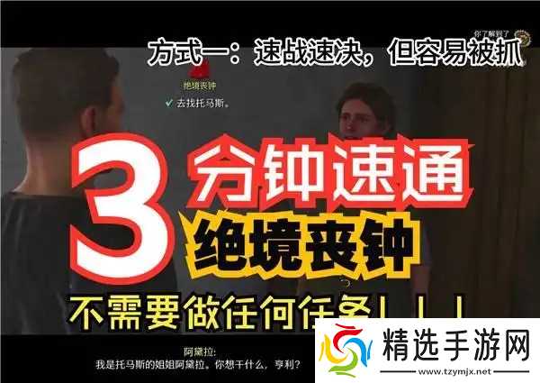 天国拯救2绝境丧钟任务流程-绝境丧钟任务怎么完成