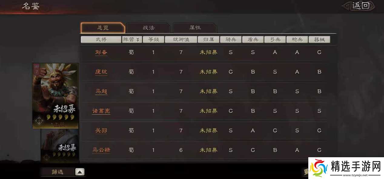 三国志战略版兵种克制如何加成