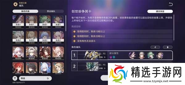 崩坏星穹铁道3.0混沌回忆10-12层攻略 3.0混沌回忆10-12层如何完成[多图]图片3