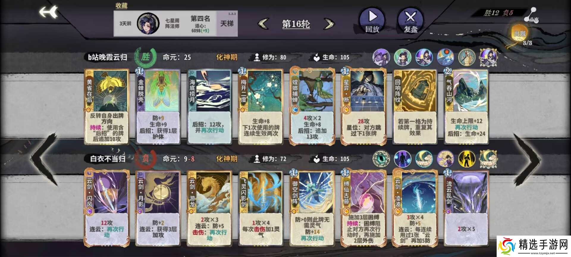 弈仙牌［大道共鸣攻略］榜一吴策大道共鸣攻略心得分享