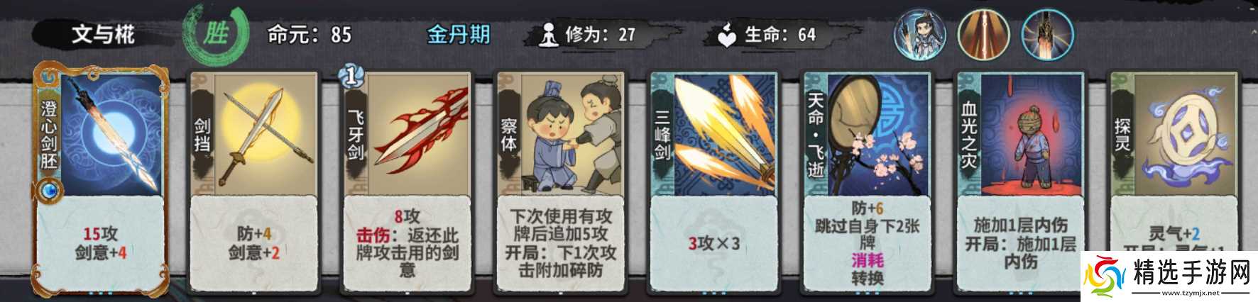 弈仙牌[大道共鸣攻略]命无极简易上手指南