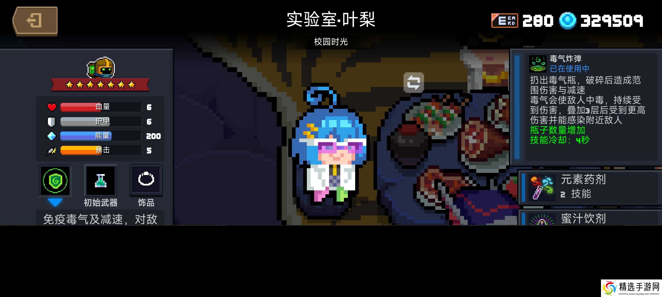 元气骑士炼金术师人物解析（一技能）