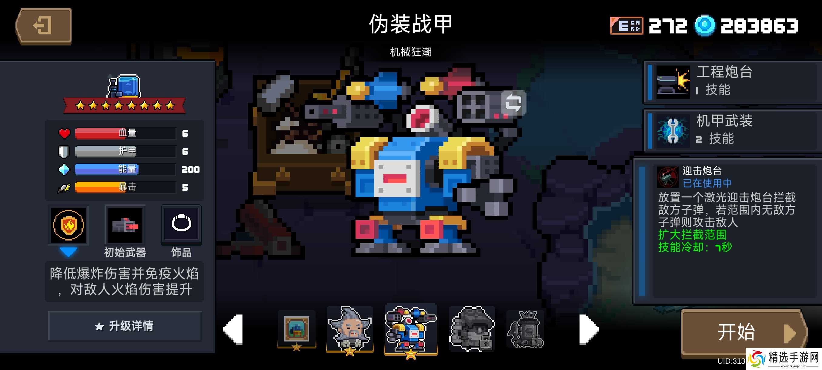 元气骑士工程师人物解析（三技能）