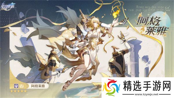 崩坏星穹铁道3.0阿格莱雅遗器怎么选择 阿格莱雅遗器阵容搭配指南[多图]图片1