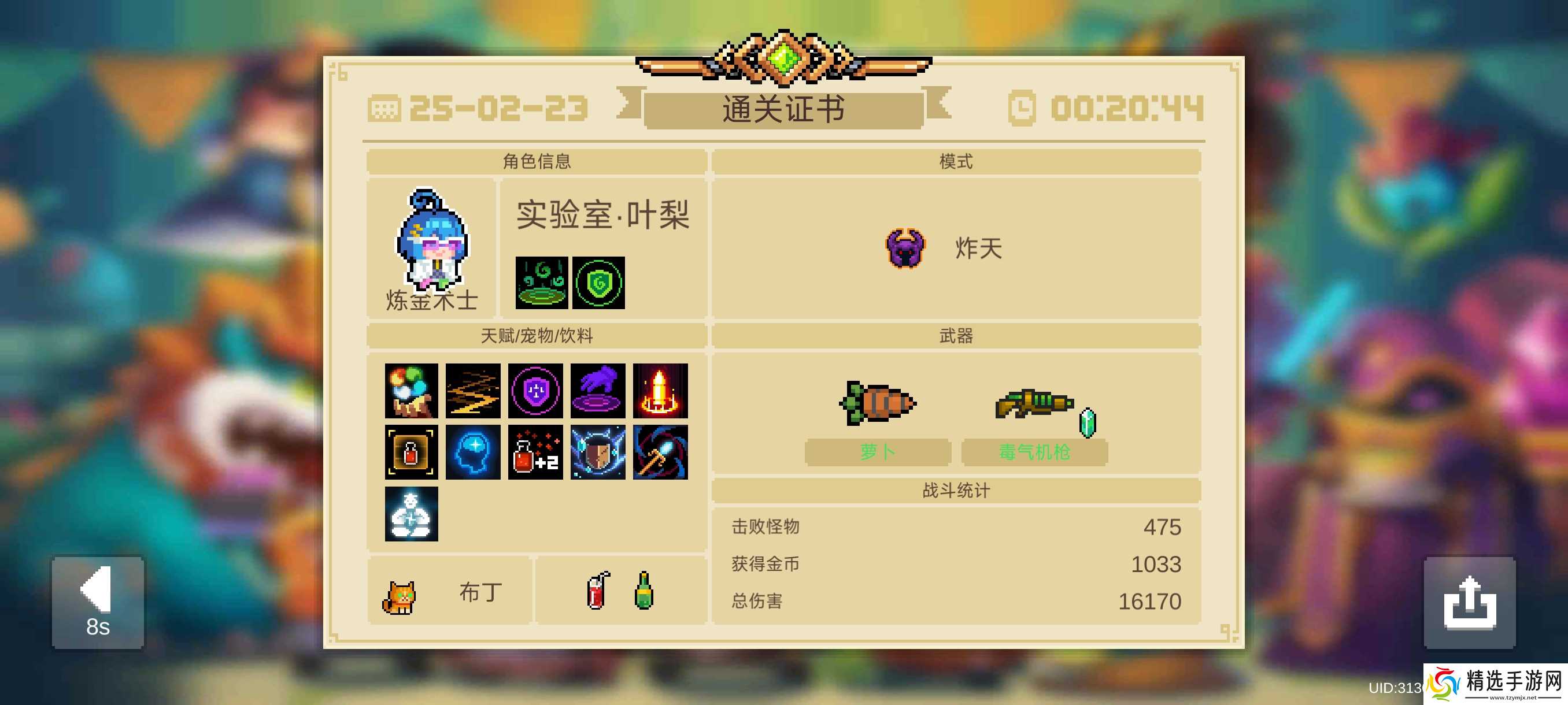 元气骑士炼金术师人物解析（一技能）