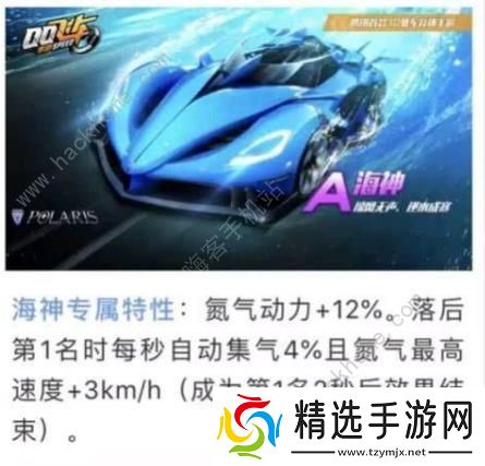 QQ飞车手游海神性能图 海神性能详解图片2