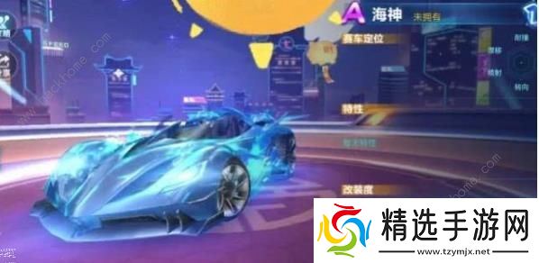 QQ飞车手游海神性能图 海神性能详解图片3