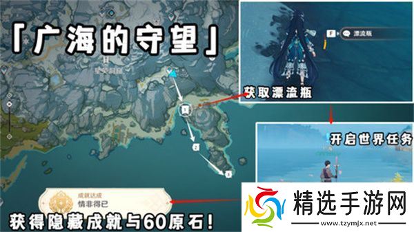 原神广海的守望任务玩法攻略 广海的守望怎么完成[多图]图片1