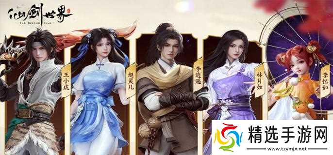 仙剑世界自选五星哪个职业好 自选五星角色选择推荐