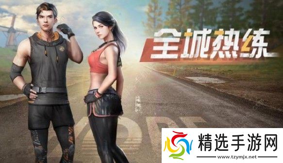 明日之后全城热练时装怎么样 全城热练外观性价比详解图片1