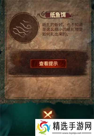 纸嫁衣7卿不负第2章图文攻略