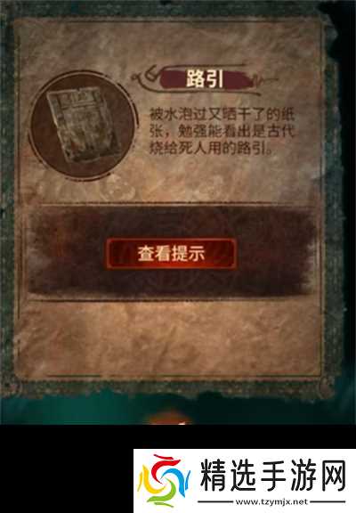 纸嫁衣7卿不负第2章图文攻略