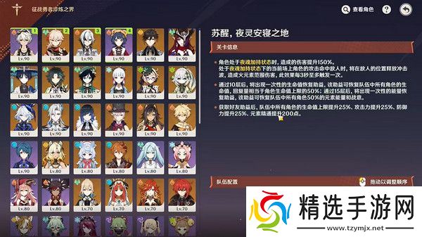 原神征战勇者淬炼之界任务攻略 征战勇者淬炼之界通关攻略[多图]图片2