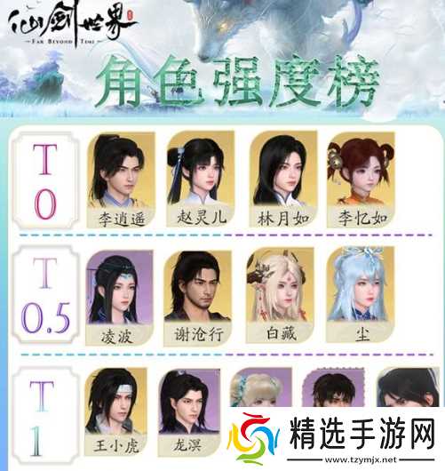 仙剑世界自选五星哪个职业好 自选五星角色选择推荐