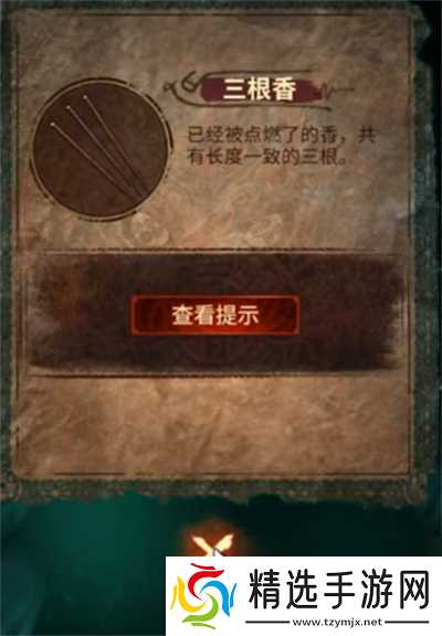 纸嫁衣7卿不负第2章图文攻略