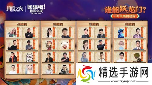 《月圆之夜》S6赛季镜极阁楼之战，主播蛇年团建再聚首