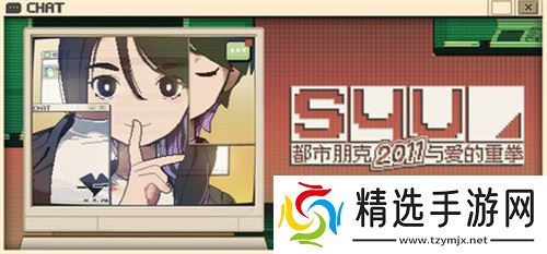 《S4U》开发团队U0U Games专访:别淹没在过去、当下和未来交错的洪流中,勇敢地挥舞爱的重拳吧