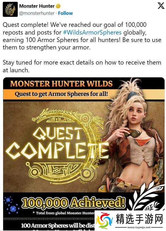 奖励来了!《怪猎荒野》玩家将免费获得100个装甲球